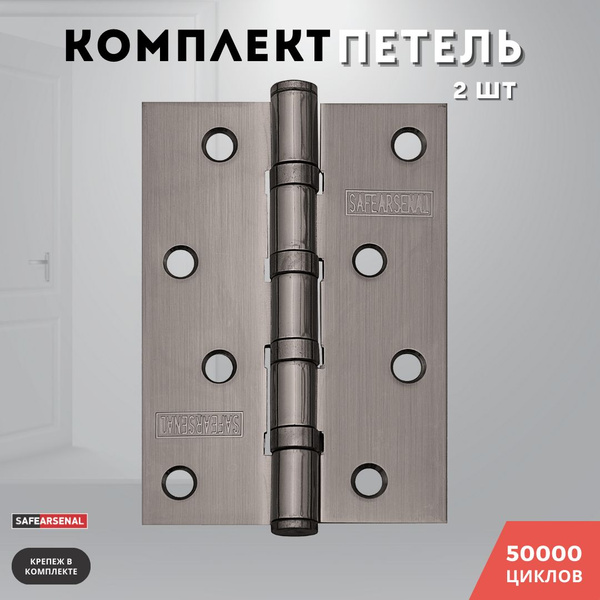 Петли для дверей врезные комплект 2 шт графит 100*70*2,5 4ВВ GRAFIT ...