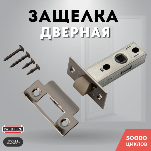 Защелка дверная межкомнатная 6-45 пластик BH черный никель PALIDORE ...