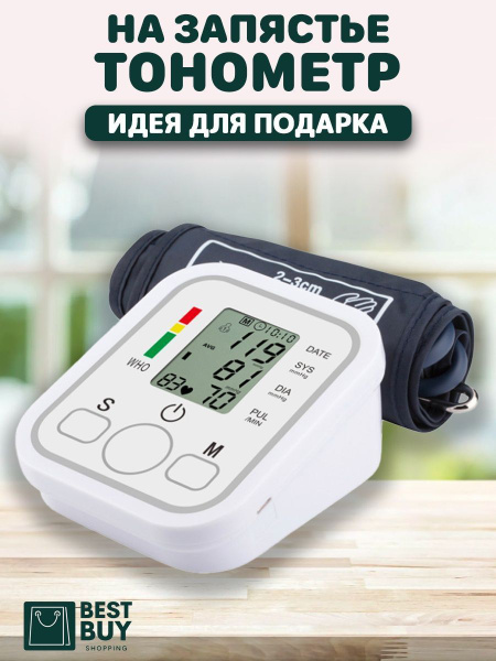 Универсальный тонометр на руку - купить с доставкой по выгодным ценам в ...