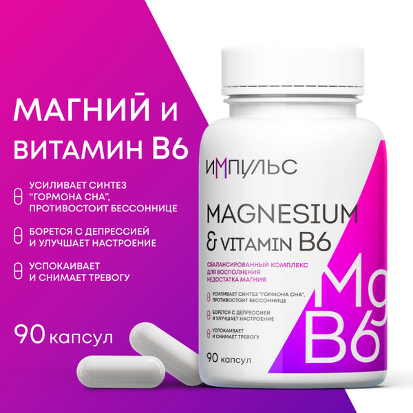 Магний В6, цитрат магния с витамином Б6, успокоительное для взрослых ...
