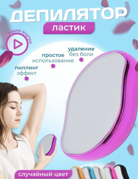 Наноэпилятор женский депилятор для лица зоны бикини - купить с ...