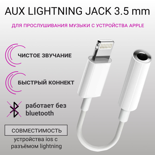 Кабель Apple Lightning OEM Переходник для наушников iPhone. - купить по ...