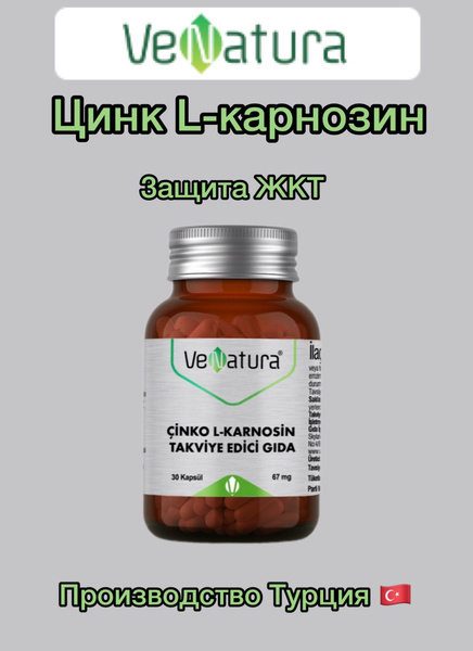 Venatura цинк л-карнозин (30 капсул ) - купить с доставкой по выгодным ...