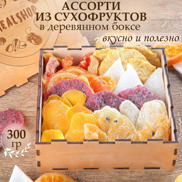 Набор экзотических сухофруктов ассорти 300 гр милшоп купить на OZON по ...