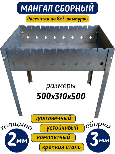 Мангал, Металл, 52x31x50 см купить по выгодной цене в интернет-магазине ...