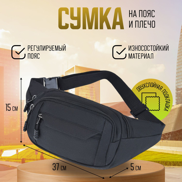 Сумка на пояс черная мужская, поясная сумка через плечо, для документов ...