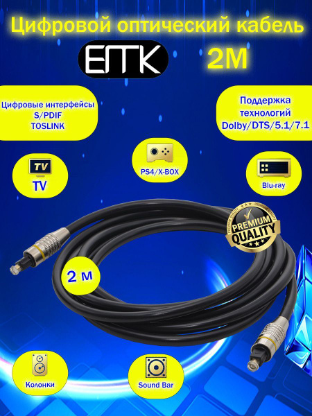 Кабель Оптический аудио (Toslink) EMK Цифровой оптический кабель ...