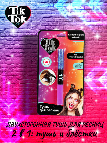 Тушь для ресниц Tik Tok Girl двухсторонняя фиолетовая - купить с ...