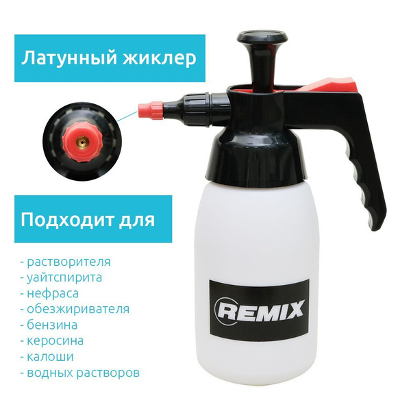 Remix распылитель помповый для обезжиривателя и моющих средств, 1 л ...