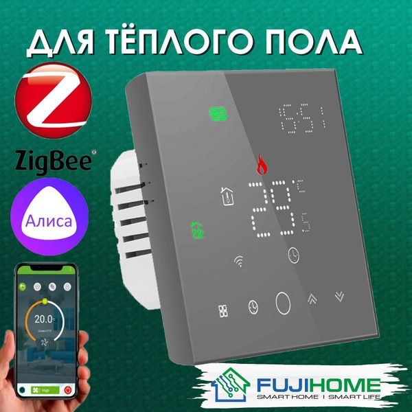 Терморегулятор/термостат FUJIHOME FHW-150ZG, ZIGBEE программируемый ...
