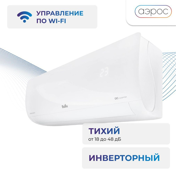 Сплит-система Ballu Discovery DC BSVI-07HN8 инверторного типа комплект ...