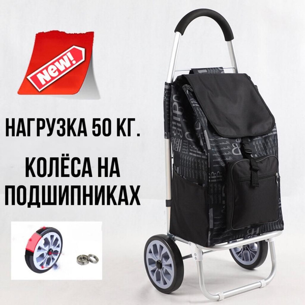 Сумка-тележка хозяйственная на усиленных колесах_серый_135961, 50 л ...