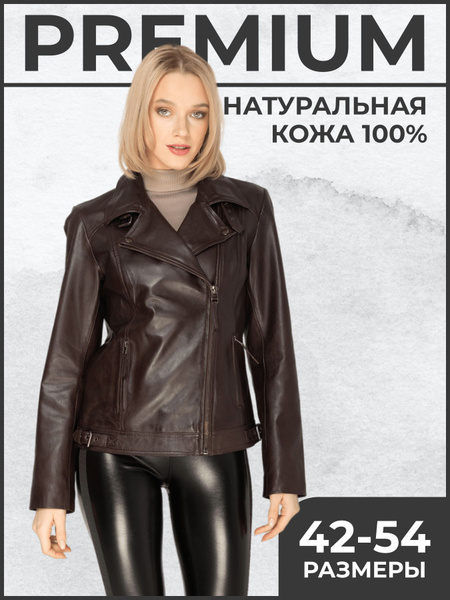 Куртка кожаная Adrecom - купить с доставкой по выгодным ценам в ...