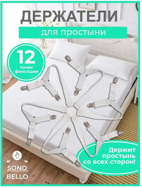 Держатель для простыни резинка фиксатор с зажимом Подтяжки крепление ...