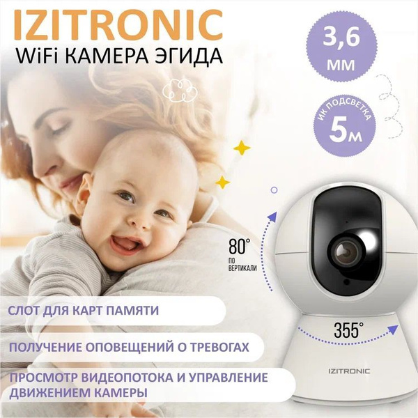 Видеоняня Wi-Fi, поворотная - купить с доставкой по выгодным ценам в ...