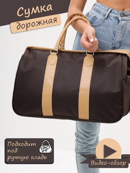 Сумка дорожная MERCURIUS сумка дорожная саквояж - купить с доставкой по ...