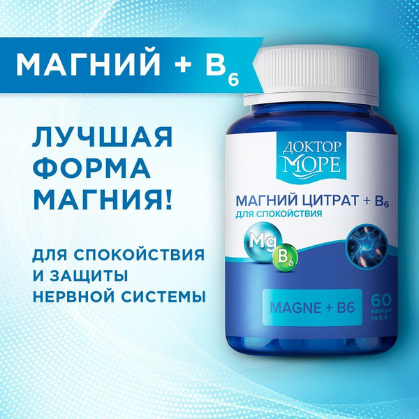 Магний Цитрат 400мг с витамином Б6 (magnesium citrate B6) от стресса ...