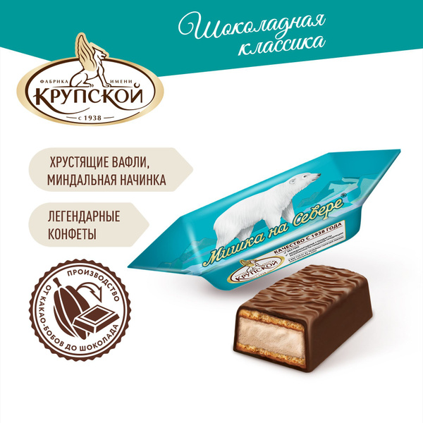 Крупской Конфеты "Мишка на севере", 1 кг купить на OZON по низкой цене ...