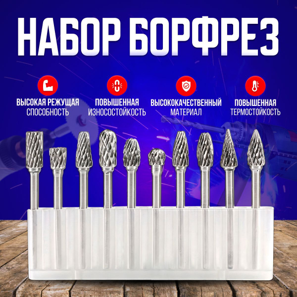 Набор твердосплавных борфрез, шарошек по металлу, пластику, дереву для ...
