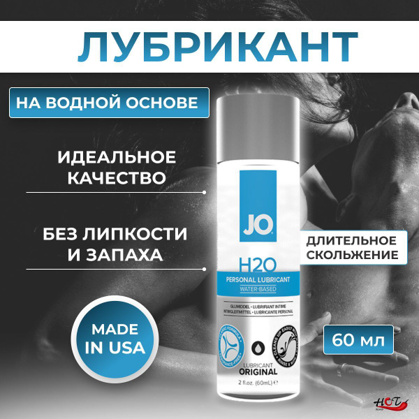 Лубрикант на водной основе System JO H2O Personal Lubricant, смазка ...