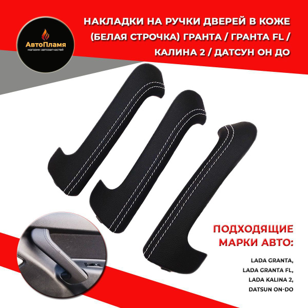 Ручки внутренние / Накладки на ручки дверей / Ручки гранта 3 шт в коже ...