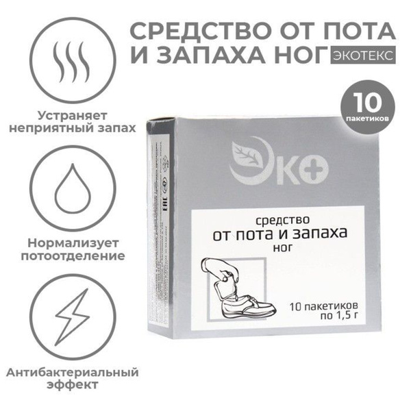 Средство от пота и запаха ног Экотекс, 10 пакетиков по 1,5 г - купить с ...