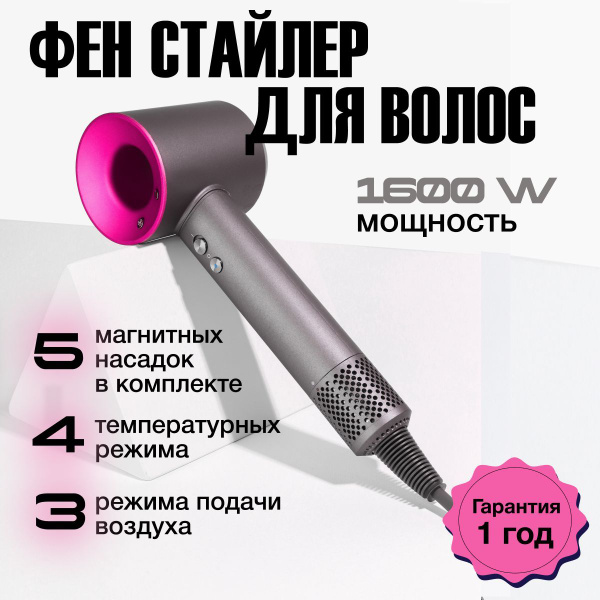 Фен для волос Стайер 5 в 1, розовый - купить по выгодным ценам в ...