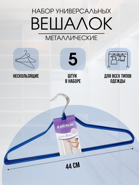 Вопросы и ответы о Вешалки для одежды, плечики для одежды, набор ...