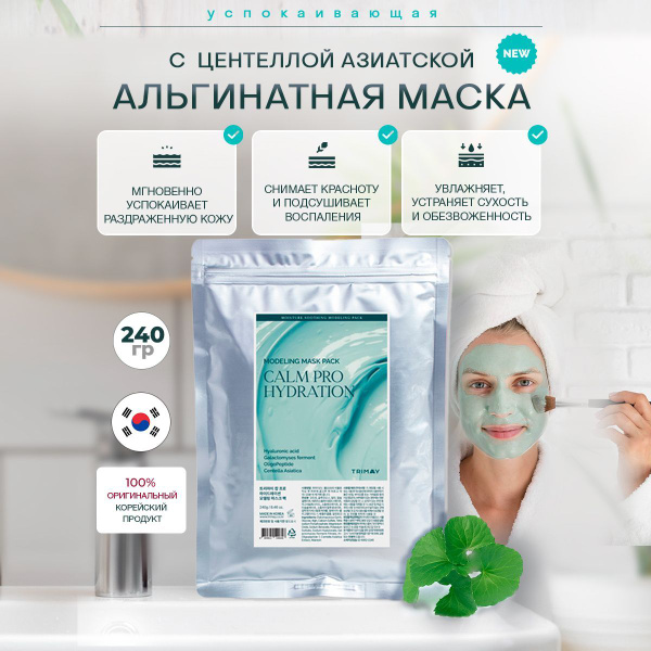 Успокаивающая альгинатная маска с галактомисисом, Trimay Calm Pro ...