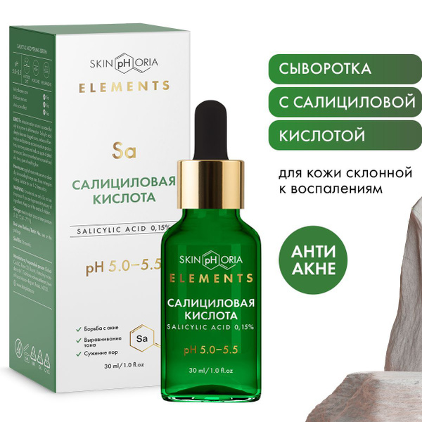 Skinphoria, Сыворотка для лица с салициловой кислотой, Скинфория, 30 мл ...