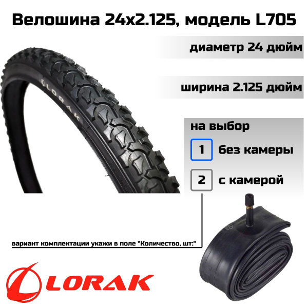 Lorak Покрышка, диаметр колеса:24 (дюймы) - купить с доставкой по ...