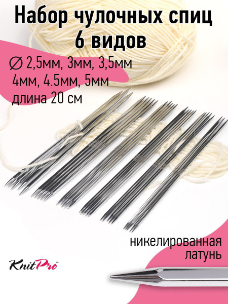 Набор спиц для вязания носочные Nova cubics KnitPro кубические 20 см 6 ...