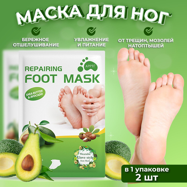 Маска носочки для ног с маслом ши и авокадо - купить с доставкой по ...