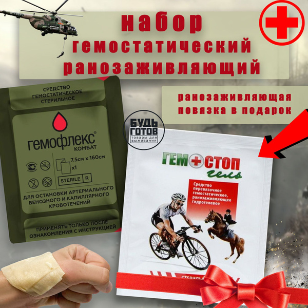 Гемофлекс Бинт Z-сложенный гемостатический HEMOFLEX 7,5x160 ...
