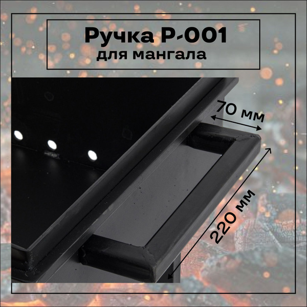 Ручка для мангала - купить с доставкой по выгодным ценам в интернет ...