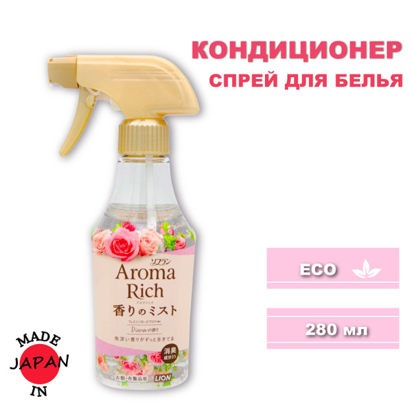 Lion Aroma Rich Diana Кондиционер спрей для белья, ароматом роз, 280мл ...