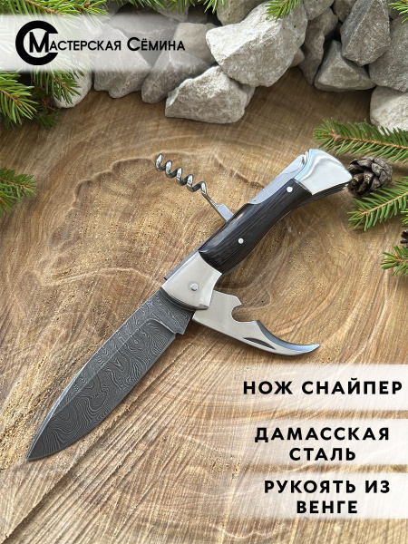Мастерская Семина Складной нож Нож складной "Снайпер 3х предметный ...