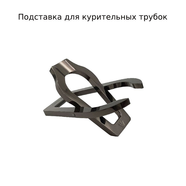 Подставка для курительной трубки складная,(оружейная сталь) - купить с ...