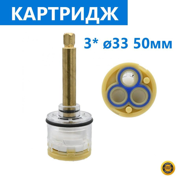 3 D33 L50 Картридж переключения режимов для смесителя душевой кабины, 3 ...
