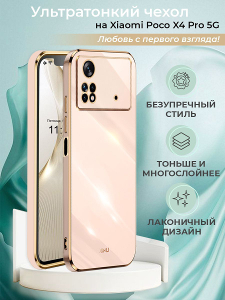 Чехол на Xiaomi Poco X4 Pro силиконовый защитный бампер для Сяоми Поко ...
