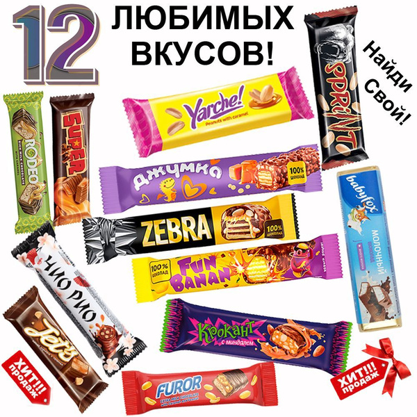 Шоколадный батончик АССОРТИ Батончиков 12 разных вкусов! - купить с ...