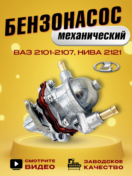 Бензонасос механический ваз 2106 2107 запчасти нива 2121 2 - Noks арт ...