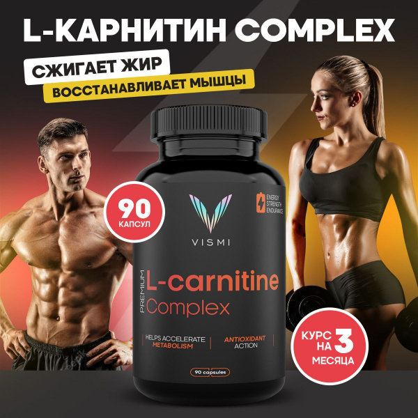 L-карнитин комплекс для похудения, жиросжигатель 90 капсул - купить с ...