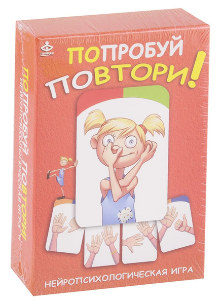 Попробуй повтори! Нейропсихологическая игра - купить с доставкой по ...