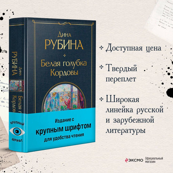 Белая голубка Кордовы | Рубина Дина Ильинична - купить с доставкой по ...