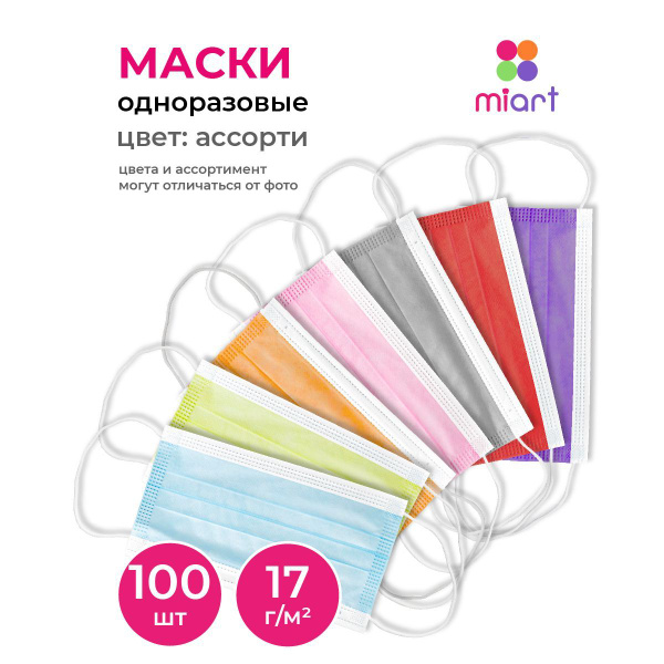 Маски медицинские одноразовые для лица, 100 шт, трехслойные с фильтром ...