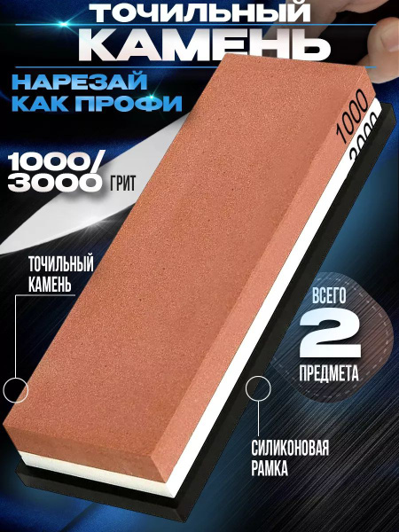 Точильный камень для заточки ножей 1000-3000 грит - купить в интернет ...