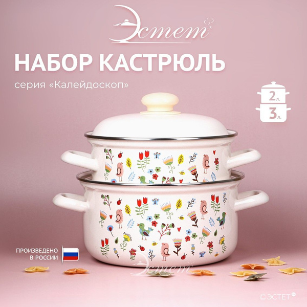 Набор кастрюль с крышкой "ЭСТЕТ" эмалированные 2 и 3 литра / кастрюля ...