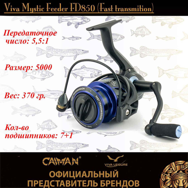 Катушка VIVA LEISURE Mystic Feeder, Безынерционная, 5000, Передний ...