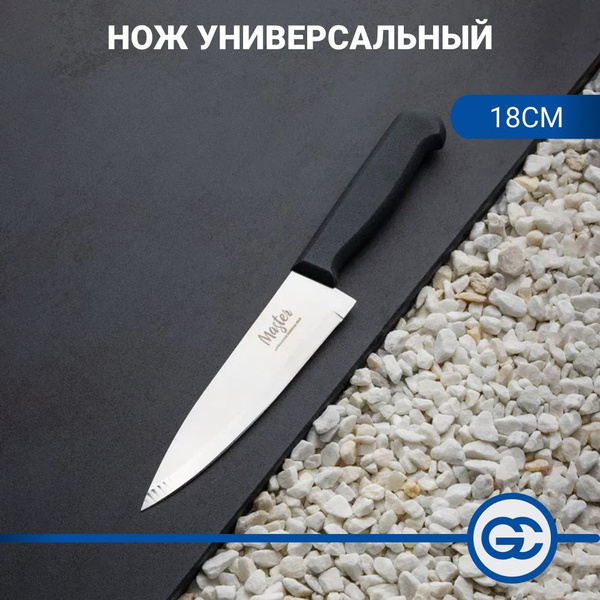 Купить Нож кухонный универсальный 18 см Мастер, нож для мяса, рыбы по ...